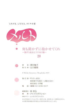 何も聞かずに抱かせてくれ ～強がり処女とワケあり狼～ 第26-28卷 Page #85