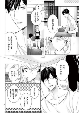 何も聞かずに抱かせてくれ ～強がり処女とワケあり狼～ 第26-28卷 - Page 7