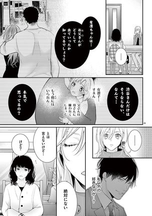 何も聞かずに抱かせてくれ ～強がり処女とワケあり狼～ 第26-28卷 Page #82