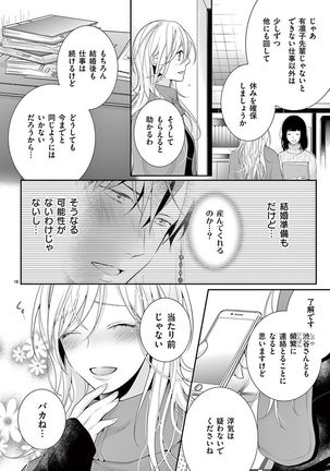 何も聞かずに抱かせてくれ ～強がり処女とワケあり狼～ 第26-28卷 - Page 77