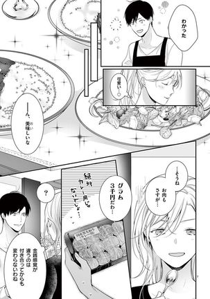 何も聞かずに抱かせてくれ ～強がり処女とワケあり狼～ 第26-28卷 - Page 10