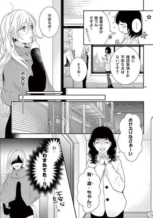 何も聞かずに抱かせてくれ ～強がり処女とワケあり狼～ 第26-28卷 Page #78