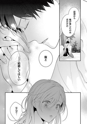 何も聞かずに抱かせてくれ ～強がり処女とワケあり狼～ 第26-28卷 Page #19