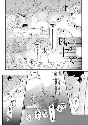 何も聞かずに抱かせてくれ ～強がり処女とワケあり狼～ 第26-28卷 Page #49