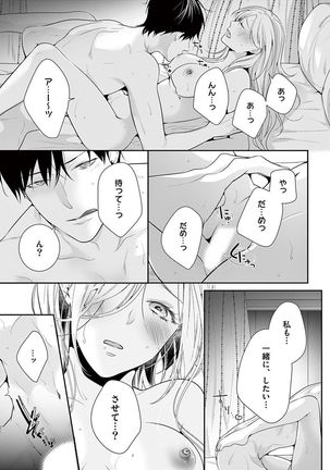 何も聞かずに抱かせてくれ ～強がり処女とワケあり狼～ 第26-28卷 Page #24