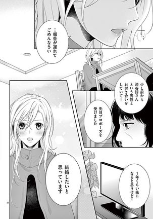 何も聞かずに抱かせてくれ ～強がり処女とワケあり狼～ 第26-28卷 Page #81