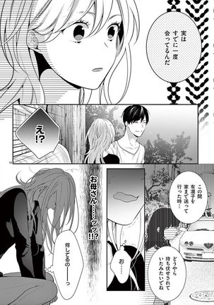 何も聞かずに抱かせてくれ ～強がり処女とワケあり狼～ 第26-28卷 - Page 15