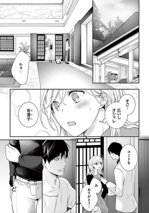 何も聞かずに抱かせてくれ ～強がり処女とワケあり狼～ 第26-28卷 Page #4