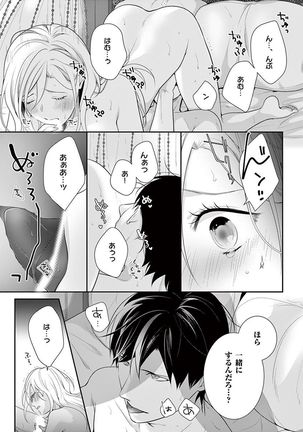 何も聞かずに抱かせてくれ ～強がり処女とワケあり狼～ 第26-28卷 - Page 26