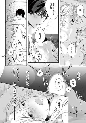 何も聞かずに抱かせてくれ ～強がり処女とワケあり狼～ 第26-28卷 - Page 45