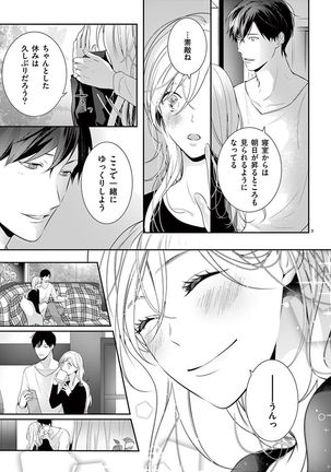 何も聞かずに抱かせてくれ ～強がり処女とワケあり狼～ 第26-28卷 - Page 6