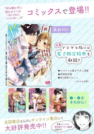 何も聞かずに抱かせてくれ ～強がり処女とワケあり狼～ 第26-28卷 Page #84