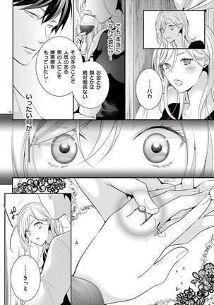 何も聞かずに抱かせてくれ ～強がり処女とワケあり狼～ 第26-28卷 - Page 17