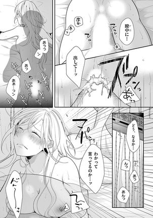 何も聞かずに抱かせてくれ ～強がり処女とワケあり狼～ 第26-28卷 - Page 62