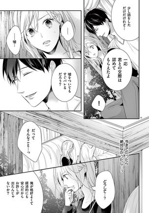 何も聞かずに抱かせてくれ ～強がり処女とワケあり狼～ 第26-28卷 - Page 16