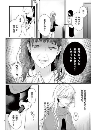 何も聞かずに抱かせてくれ ～強がり処女とワケあり狼～ 第26-28卷 - Page 79