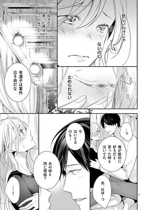 何も聞かずに抱かせてくれ ～強がり処女とワケあり狼～ 第26-28卷 - Page 20