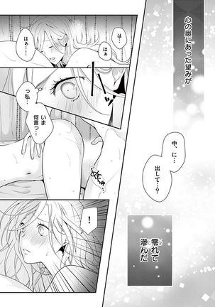 何も聞かずに抱かせてくれ ～強がり処女とワケあり狼～ 第26-28卷 Page #60