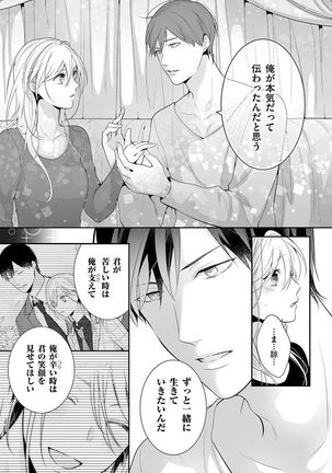 何も聞かずに抱かせてくれ ～強がり処女とワケあり狼～ 第26-28卷 - Page 18