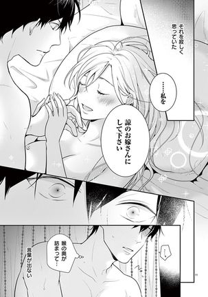 何も聞かずに抱かせてくれ ～強がり処女とワケあり狼～ 第26-28卷 Page #42