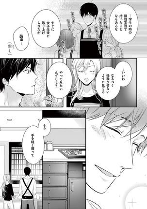 何も聞かずに抱かせてくれ ～強がり処女とワケあり狼～ 第26-28卷 - Page 8