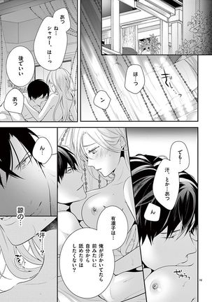 何も聞かずに抱かせてくれ ～強がり処女とワケあり狼～ 第26-28卷 Page #22