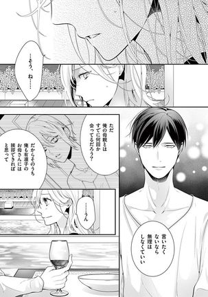 何も聞かずに抱かせてくれ ～強がり処女とワケあり狼～ 第26-28卷 Page #12