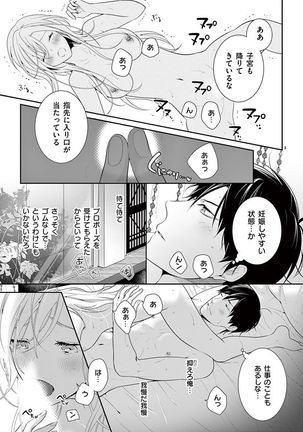 何も聞かずに抱かせてくれ ～強がり処女とワケあり狼～ 第26-28卷 Page #34