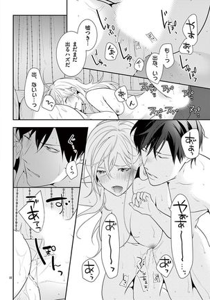 何も聞かずに抱かせてくれ ～強がり処女とワケあり狼～ 第26-28卷 Page #53