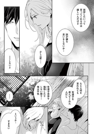 何も聞かずに抱かせてくれ ～強がり処女とワケあり狼～ 第26-28卷 - Page 14