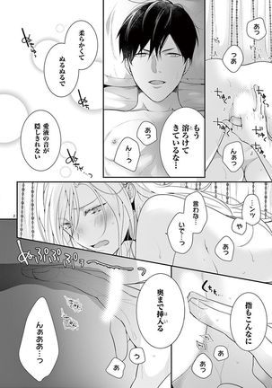 何も聞かずに抱かせてくれ ～強がり処女とワケあり狼～ 第26-28卷 Page #33