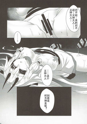 Inferno Koukai Zange Page #24