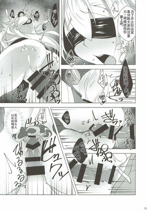 Inferno Koukai Zange Page #15