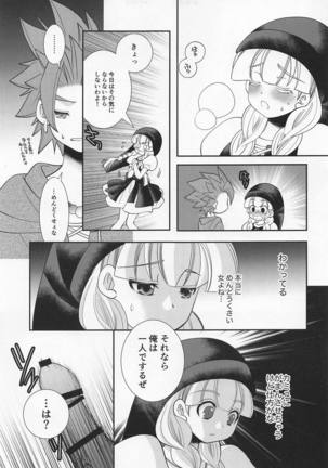 Tsuki ga Kirei desu ne Page #10