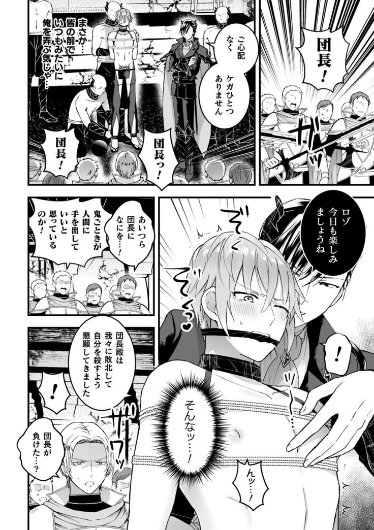 Otoko Kishi ga "Ku, Korose!" tte Iu kara Mesu Choukyou Shitemita Ch. 5