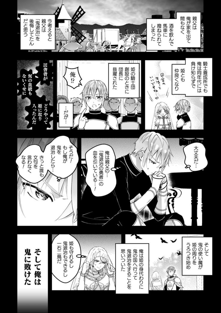 Otoko Kishi ga "Ku, Korose!" tte Iu kara Mesu Choukyou Shitemita Ch. 5