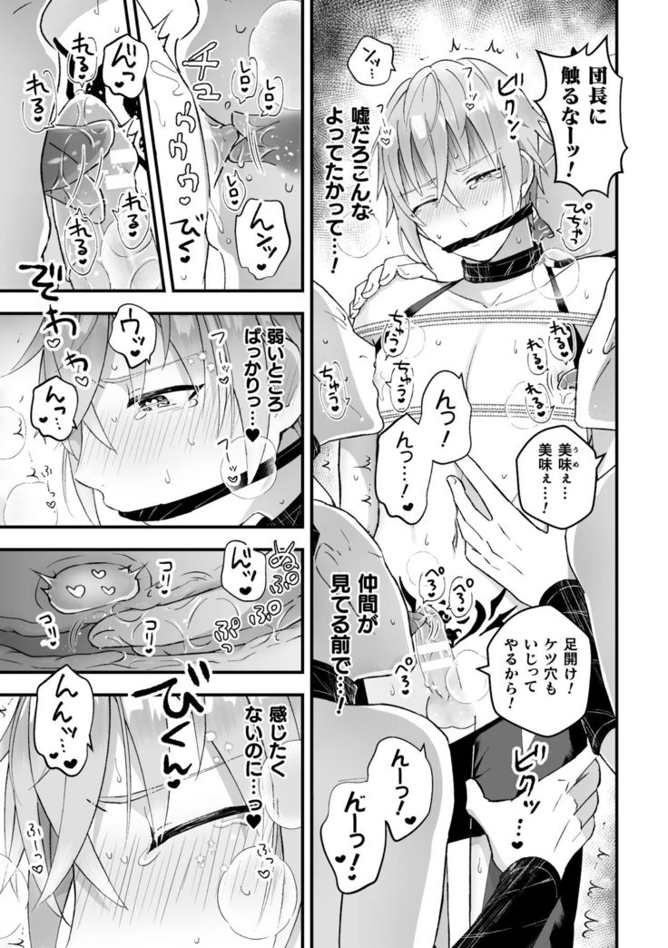 Otoko Kishi ga "Ku, Korose!" tte Iu kara Mesu Choukyou Shitemita Ch. 5