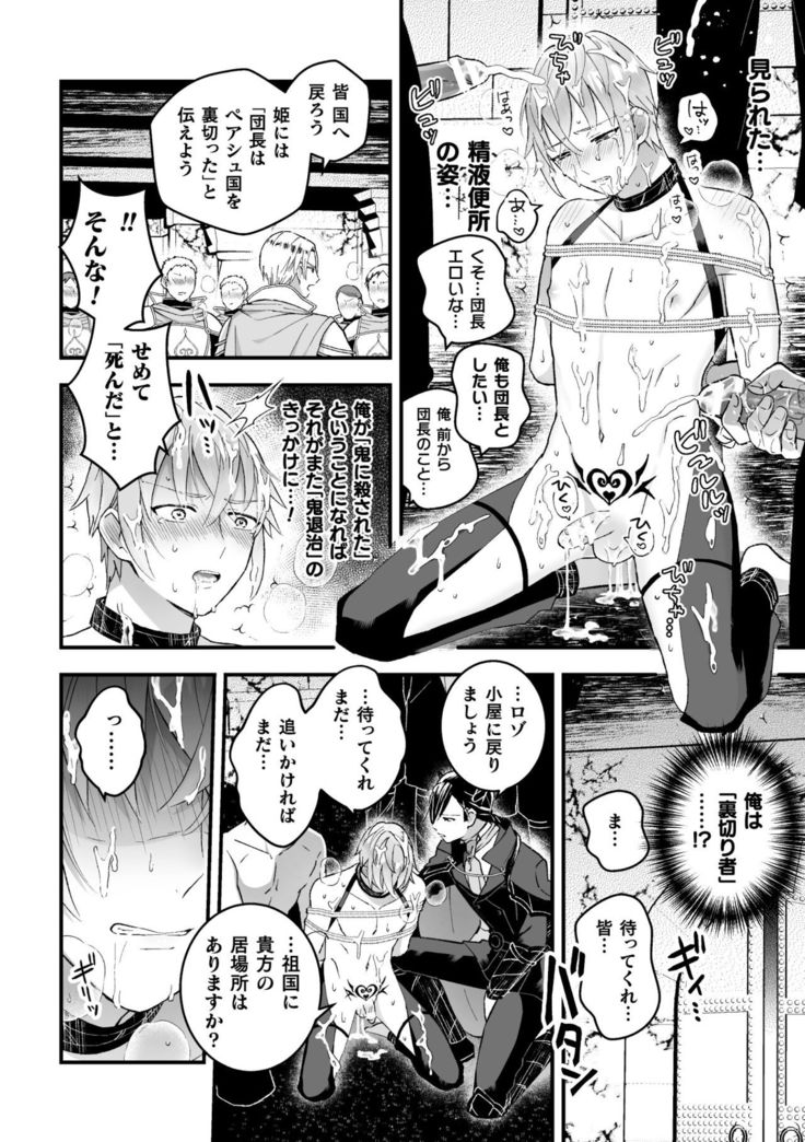 Otoko Kishi ga "Ku, Korose!" tte Iu kara Mesu Choukyou Shitemita Ch. 5