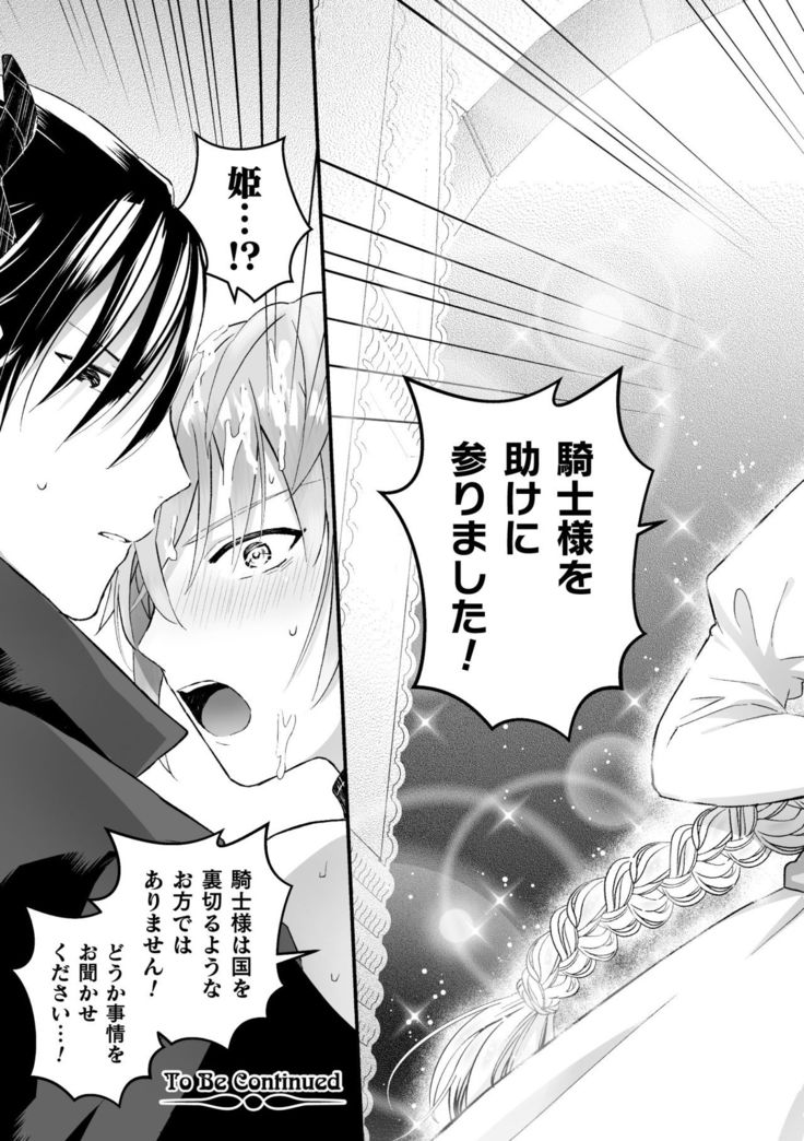 Otoko Kishi ga "Ku, Korose!" tte Iu kara Mesu Choukyou Shitemita Ch. 5