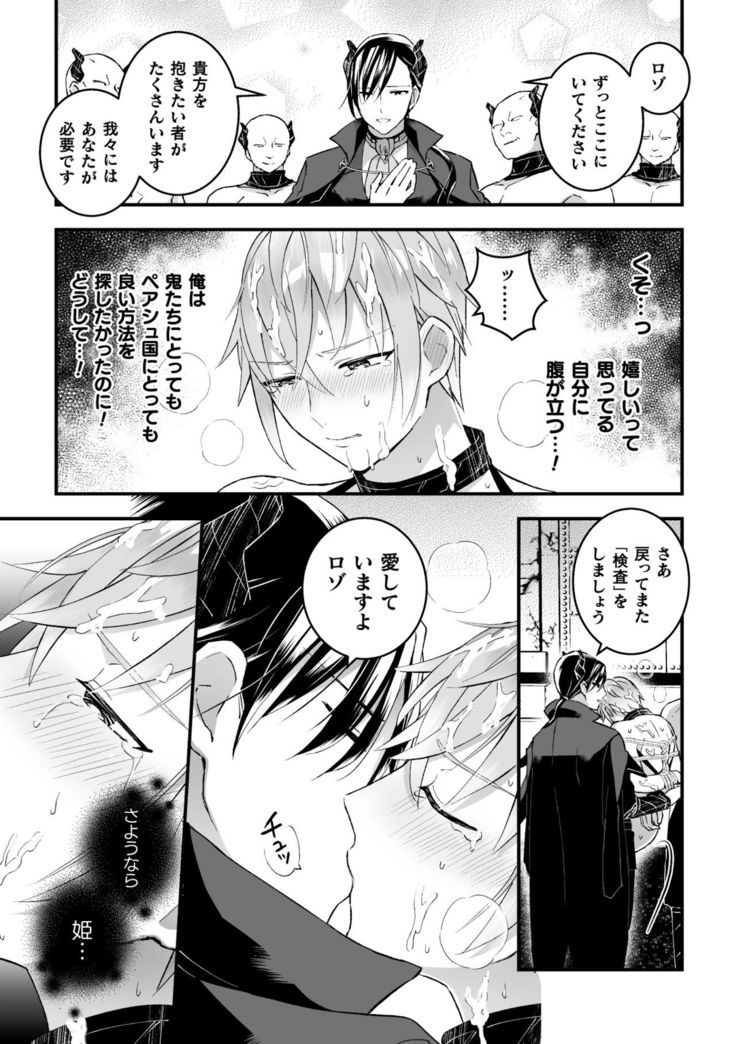 Otoko Kishi ga "Ku, Korose!" tte Iu kara Mesu Choukyou Shitemita Ch. 5