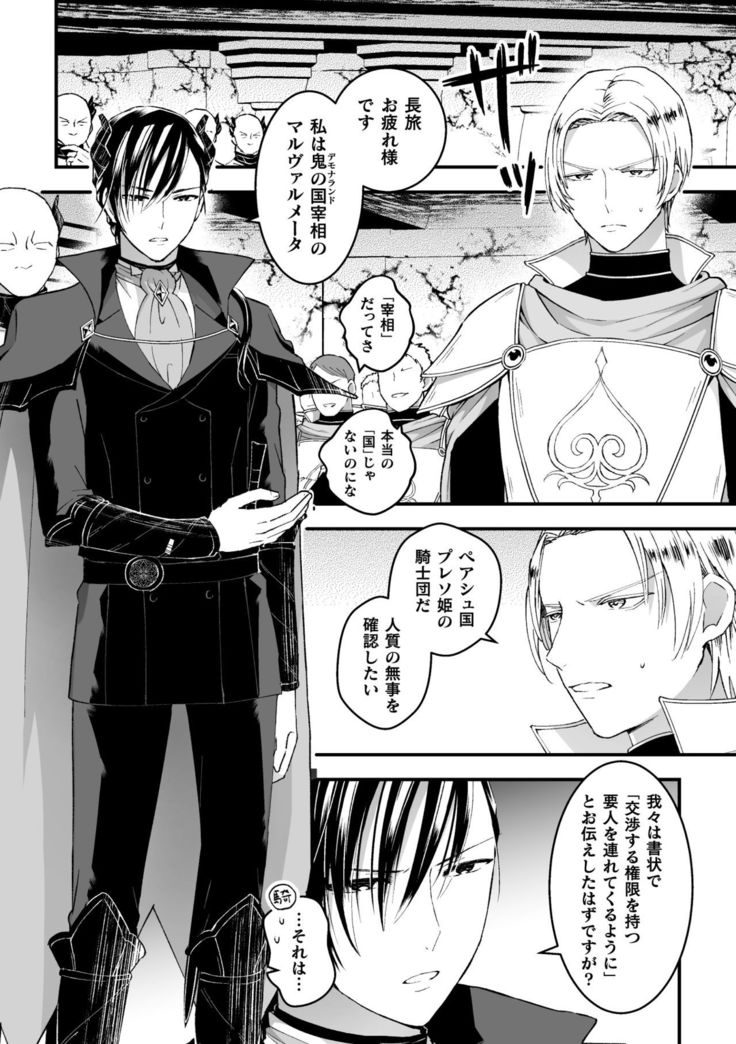 Otoko Kishi ga "Ku, Korose!" tte Iu kara Mesu Choukyou Shitemita Ch. 5