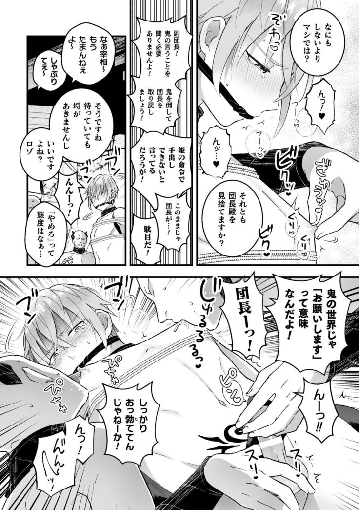 Otoko Kishi ga "Ku, Korose!" tte Iu kara Mesu Choukyou Shitemita Ch. 5