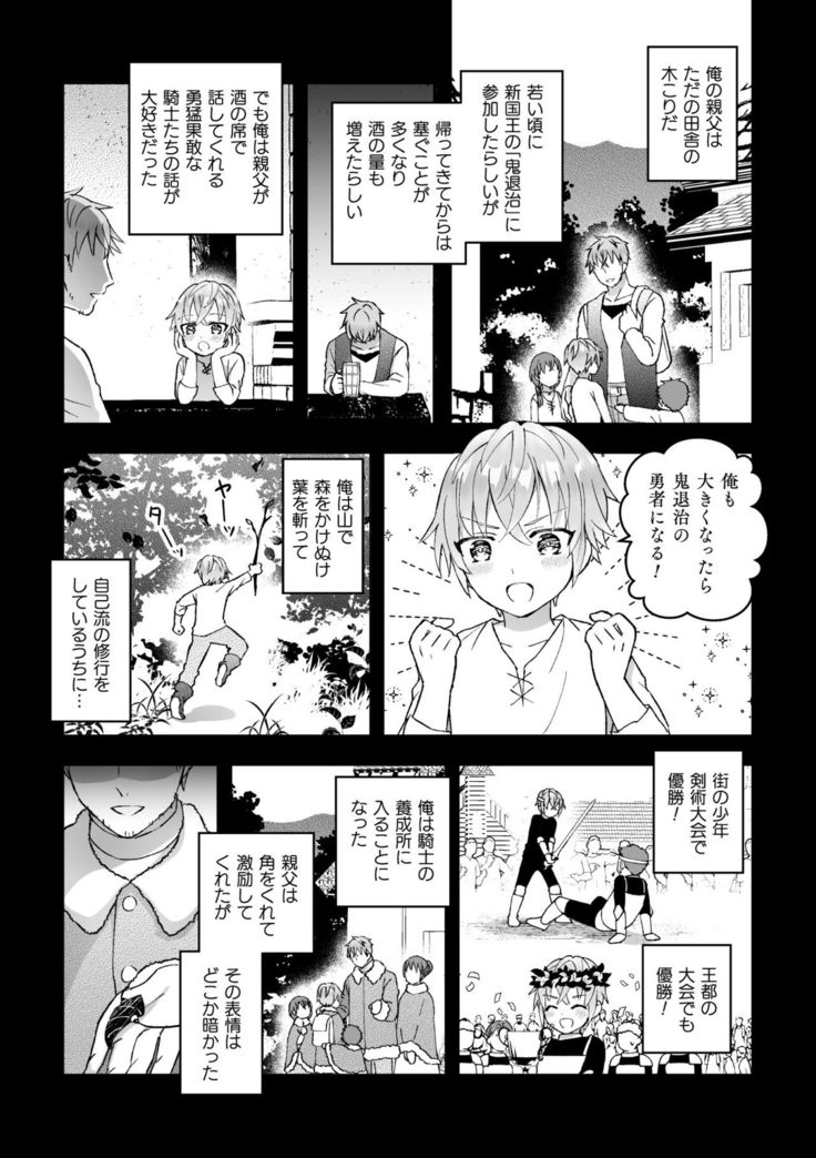 Otoko Kishi ga "Ku, Korose!" tte Iu kara Mesu Choukyou Shitemita Ch. 5