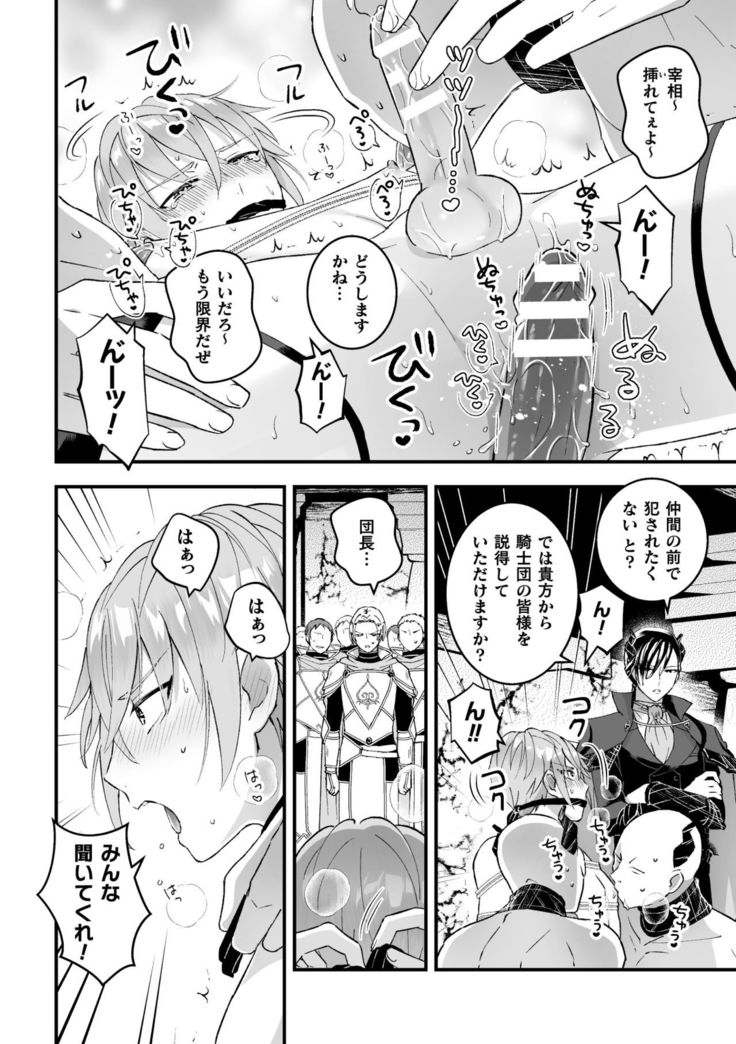 Otoko Kishi ga "Ku, Korose!" tte Iu kara Mesu Choukyou Shitemita Ch. 5