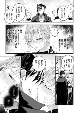 Otoko Kishi ga "Ku, Korose!" tte Iu kara Mesu Choukyou Shitemita Ch. 5 Page #25