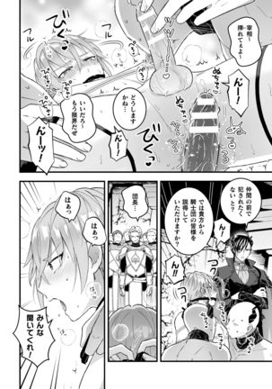 Otoko Kishi ga "Ku, Korose!" tte Iu kara Mesu Choukyou Shitemita Ch. 5 Page #16