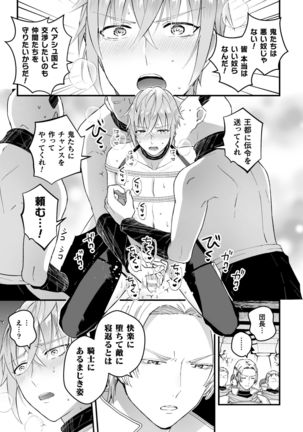 Otoko Kishi ga "Ku, Korose!" tte Iu kara Mesu Choukyou Shitemita Ch. 5 Page #17