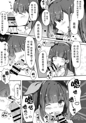 Onii-chan no Doutei Moratte Agete mo Ii yo? - Page 8
