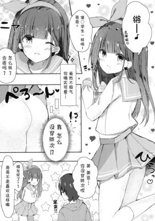 Onii-chan no Doutei Moratte Agete mo Ii yo? - Page 6