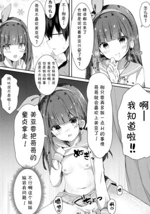 Onii-chan no Doutei Moratte Agete mo Ii yo? - Page 9
